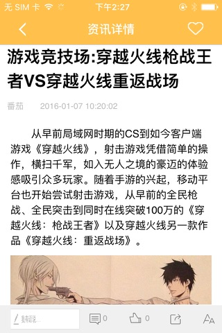 安趣游戏-资讯、限免、视频，游戏多多(含助手、盒子功能) screenshot 3