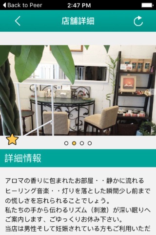 仙台市リラクゼーションサロン Peer（ピア）　公式アプリ screenshot 2