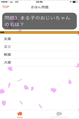 アニメクイズforちびまる子ちゃん screenshot 3
