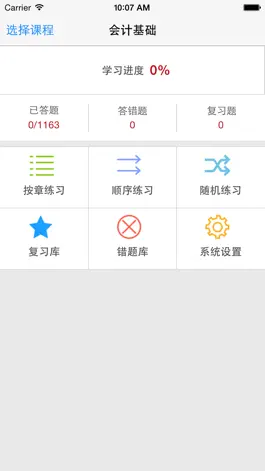 Game screenshot 会计从业资格考试随身练 mod apk