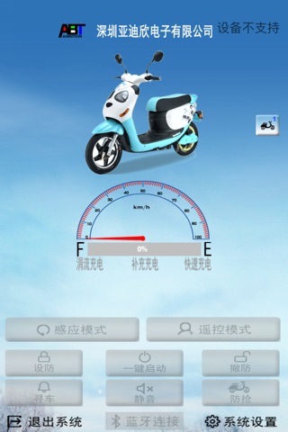 亚迪欣防盗器 screenshot 2