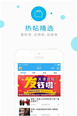 天津论坛 screenshot 4