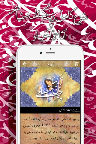 دیوان اشعار پروین اعتصامی screenshot 3