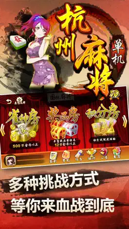 Game screenshot 单机杭州麻将-博雅血战到底，天天抢红包，超好玩免费单机棋牌游戏，赛过斗地主 mod apk