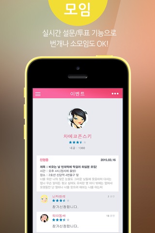 팬박스 for 인앤추 screenshot 2