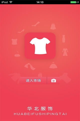 华北服饰平台 screenshot 2