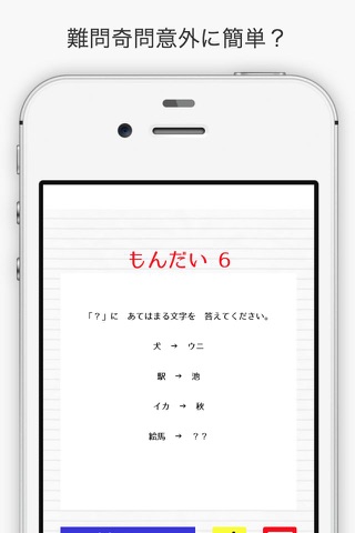 答えてください。無料の脳トレ謎解きゲーム screenshot 2