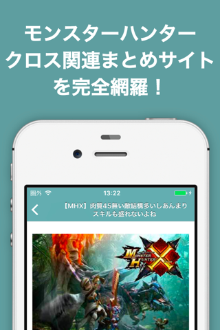 ブログまとめニュース速報 for モンスターハンタークロス(MHX) screenshot 2