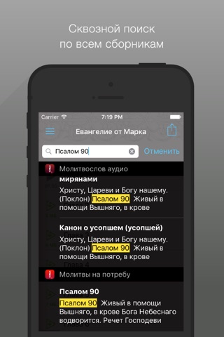 Евангелие от Марка. Полный screenshot 4