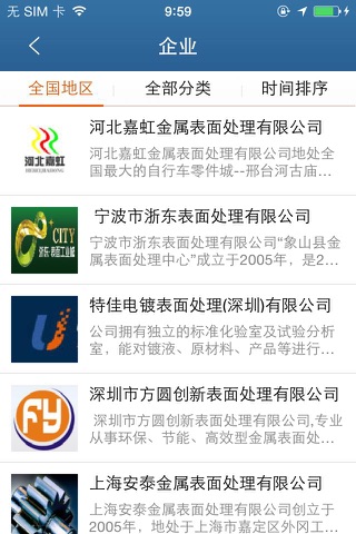 中国表面处理网 screenshot 2