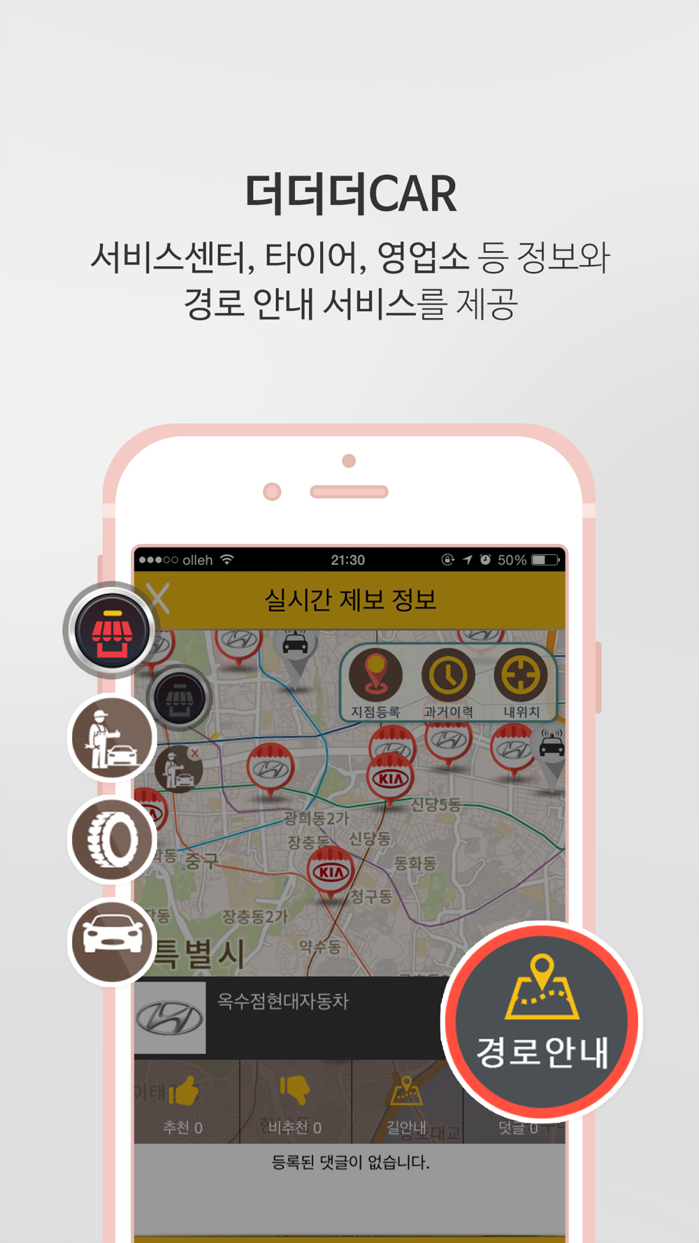 더더더 - 교통정보 및 음주단속 Sns Free Download App For Iphone - Steprimo.Com