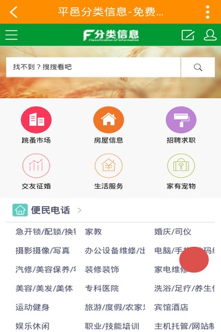 平邑生活网 screenshot 3