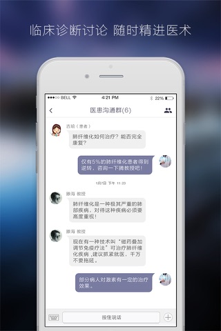 彩带医生-精准医疗信息传播平台 screenshot 2