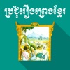 Khmer Legends