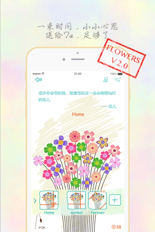 花儿 Flower : 放下手机，等花儿开，向手机依赖症say no！ screenshot 3