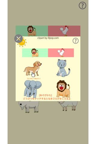 Touch Animals! screenshot 3