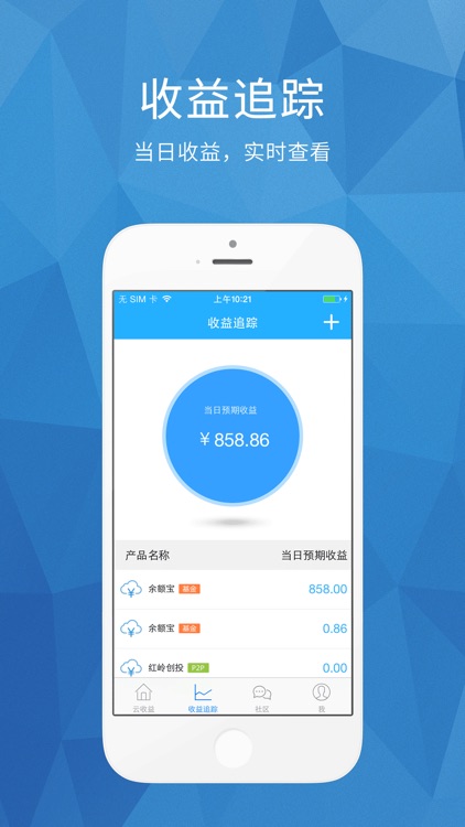 云收益 Pro-互联网热门理财产品一网打尽