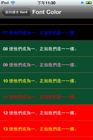 思高聖經粵語 Sigao Cantonese Bible screenshot 4