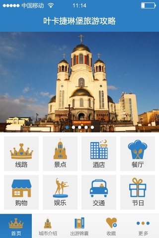 叶卡捷琳堡旅游攻略 screenshot 2