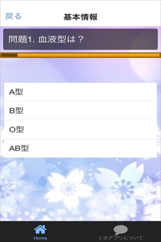 クイズ　for 小山慶一郎 screenshot 2