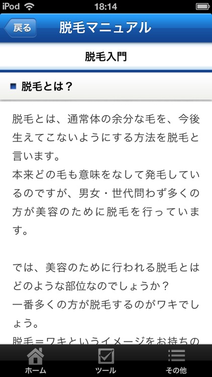 脱毛の強い味方「すっぴん美人」