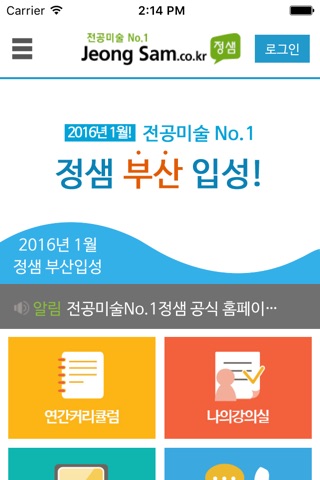 전공미술 No.1 정샘 - 공식앱 screenshot 3