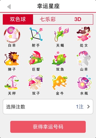 中国福彩官方客户端 screenshot 4
