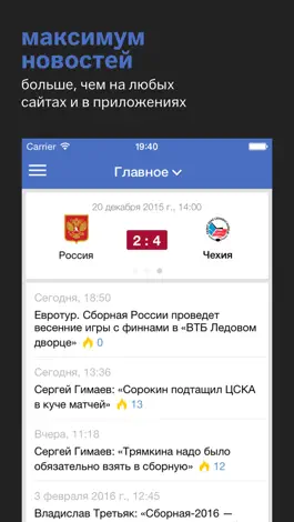 Game screenshot Сборная России+ Sports.ru mod apk