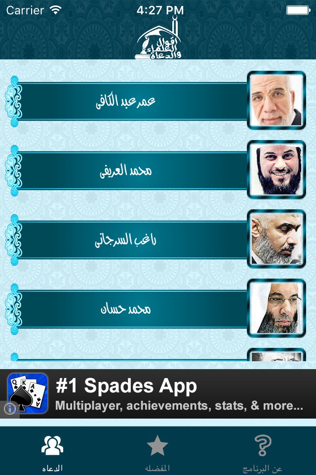 أقوال العلماء والدعاه screenshot 2