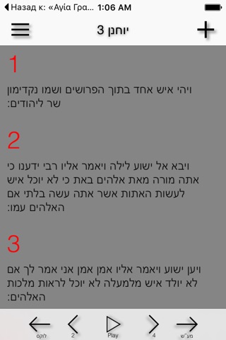 Hebrew Holy Bible screenshot 3