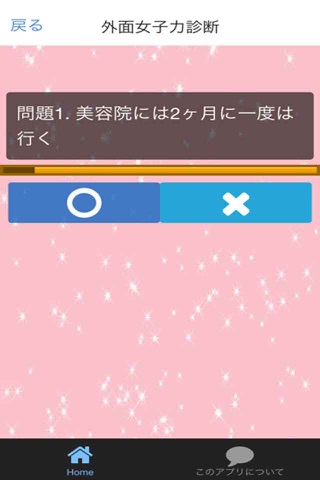 オトナ女子力診断 screenshot 3