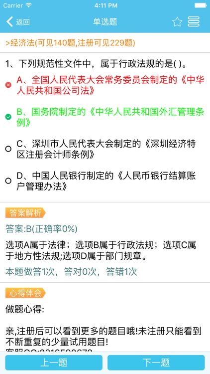 注册会计师金牌题库