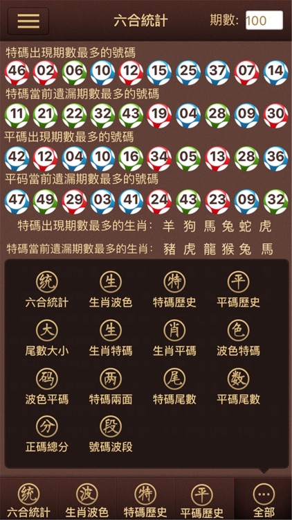 六合彩宝典 screenshot-4