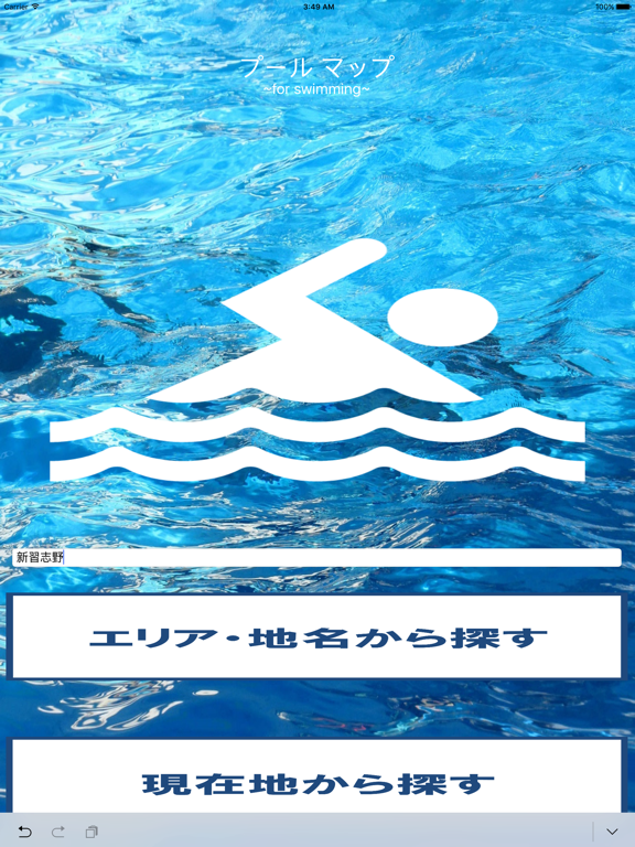 プールマップ ~for swimming~のおすすめ画像1