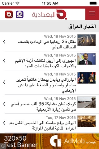Al Baghdadia screenshot 3