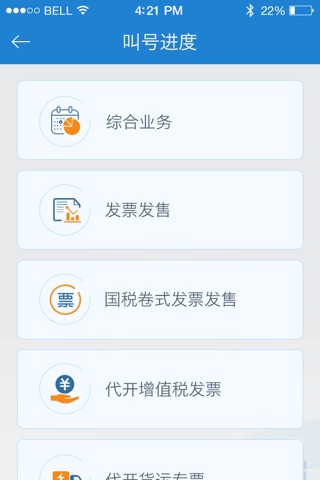 泰山财税 screenshot 3