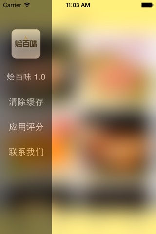 烩百味 screenshot 3