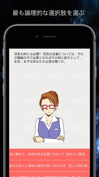 恋愛議論アプリ｜論理ウーマン screenshot1