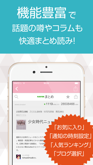 How to cancel & delete SNSDニュースまとめ速報 for 少女時代(Girls' Generation) from iphone & ipad 3