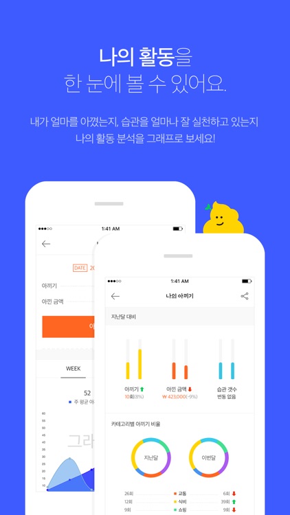아끼면 황금똥 - 신개념 소비습관 코칭앱 screenshot-4