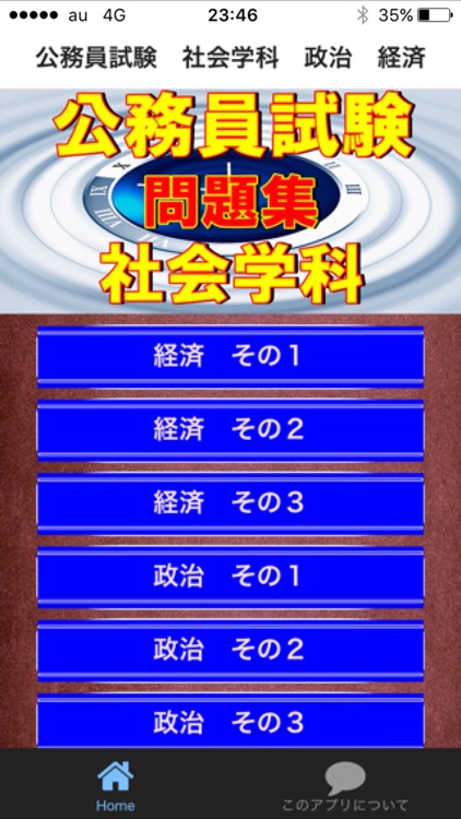 公務員試験 社会学科 政治・経済