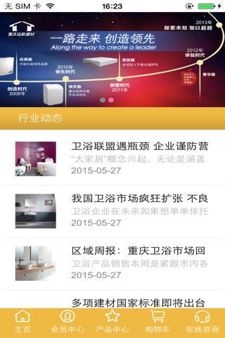 重庆远航建材 screenshot 3