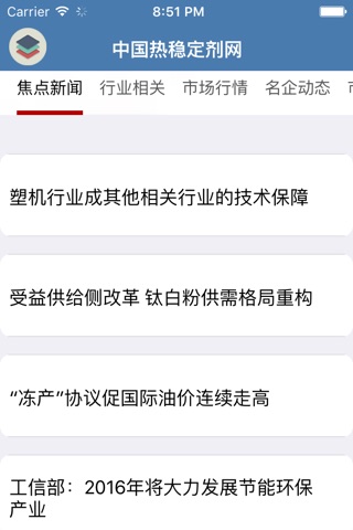 中国热稳定剂网 screenshot 4