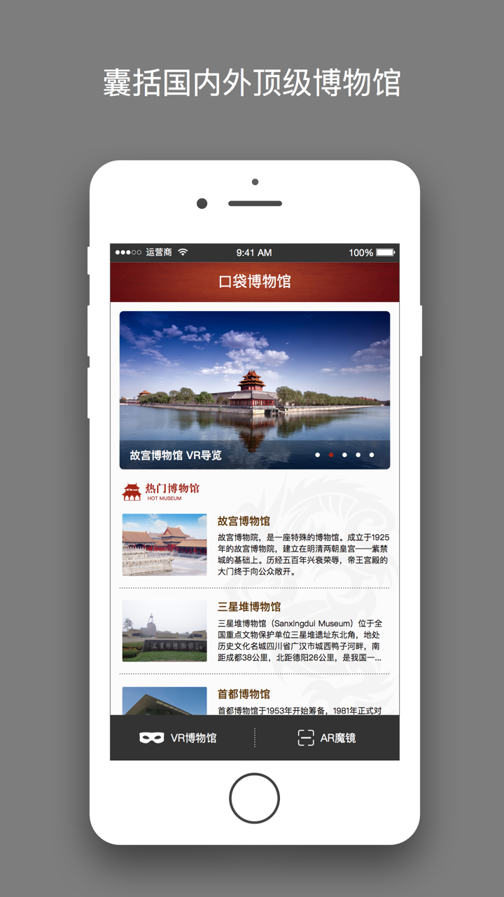 口袋博物馆 screenshot 1