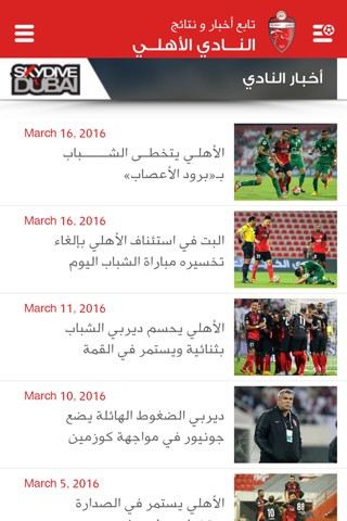 Al Ahli FC Dubai screenshot 4