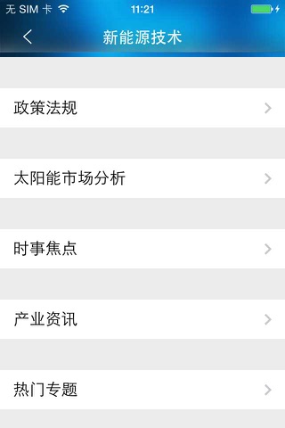 新能源(Environmental) screenshot 2