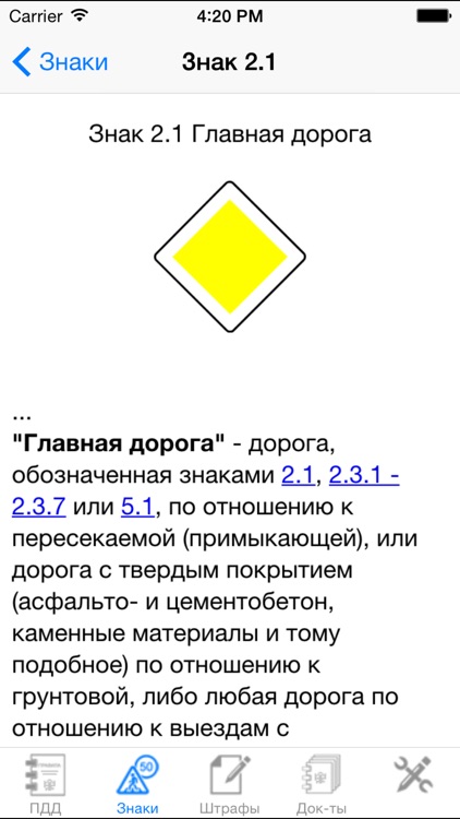 Ангина РФ  справочник водителя screenshot-3