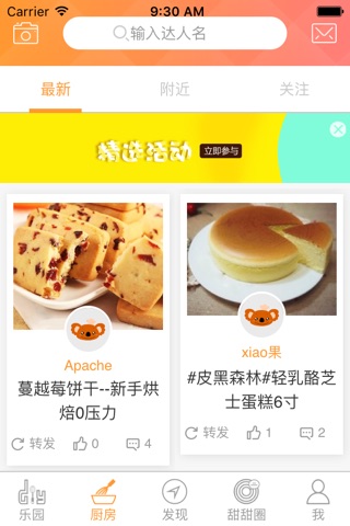 考拉烘焙-首个全球烘焙美食免费学习分享型社群 screenshot 3
