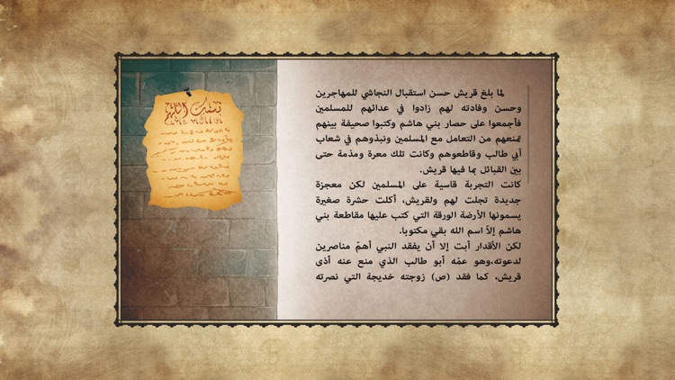 Rasoulouna -محمد رسولنا: سيرة وأحاديث screenshot-3