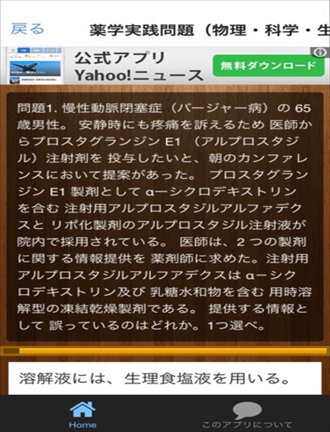 App Store 上的 薬剤師国家試験対策過去問薬学実践問題集